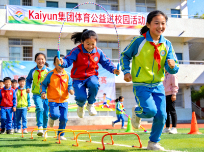 Kaiyun集团体育公益进校园活动 - 学生们参与趣味体育游戏