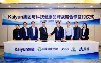 Kaiyun集团与多家科技健康品牌战略合作签约仪式现场，共同推动体育生活化