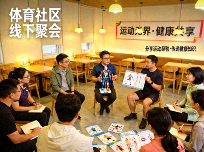 体育社区线下聚会，成员们分享运动经验和健康知识