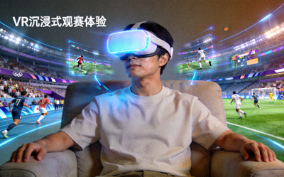 VR沉浸式观赛体验 - 用户佩戴VR设备观看体育赛事
